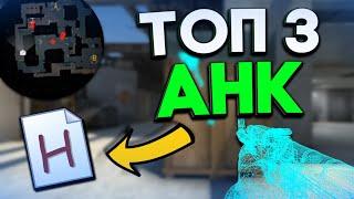 ТОП 3 AHK СКРИПТОВ ДЛЯ КСГО (CS:GO)