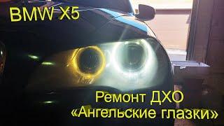 BMW X5 E70 – Жёлтые ДХО – как восстановить бесплатно!