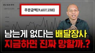 배달장사 지금 시작하면 얼마벌까? [4월 월간리포트]