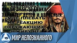 День рождения 5 июля: какой знак зодиака, характер детей и взрослых, имена