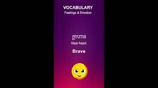 Feelings and Emotions Vocabulary in KHMER #shorts