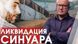 Попытка ликвидации лидера ХАМАСа в Газе: Синуар-младший убит?