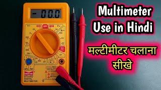 Digital Multimeter कैसे Use करें | How to use Multimeter in HINDI | Multimeter चलाना सीखें