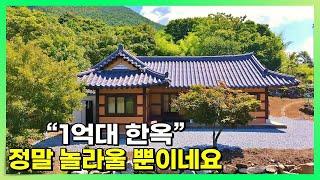 해발 500고지 1억대 보물같은 한옥 전원주택 매매 정보. 주변 혐오시설 없는 청정지역. 경남 하동 청암면 부동산 전원주택 한옥 매물 매매 소식