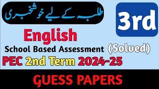 SBA Class 3 English Paper 2nd Term 2024 | 3 Class English Paper 2nd Term 2024