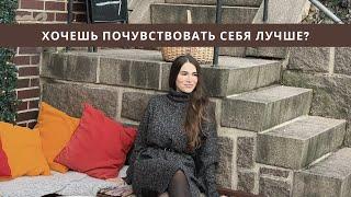 Как создавать радость и счастье| Хочешь почувствовать себя лучше?