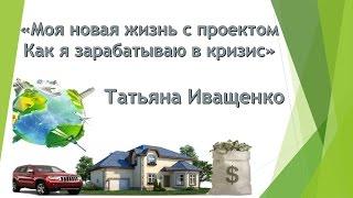 Татьяна Иващенко