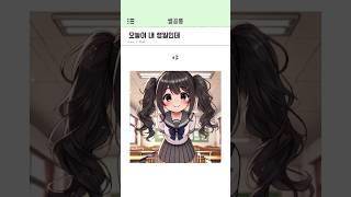 오늘이 내 생일인데