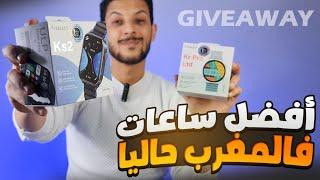 Kieslect KS2 | Kr Pro | Giveaway ساعات ذكية خطيرة