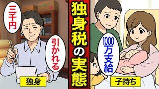 【漫画】日本人が独身から抜け出さないといけない理由。独身税…2026年4月に開始…【メシのタネ】