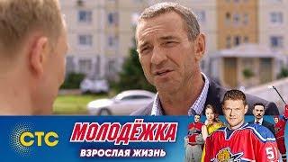 Жданов ругает Полякова | Молодежка | Взрослая жизнь