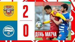 День матча: «Арсенал» - «Черноморец» 2:0