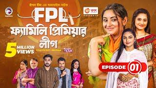 Family Premier League | Bangla Natok | Afjal Sujon, Ontora, Rabina, Subha | Natok 2021 | EP 01