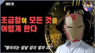 멘탈 관리가 가장 중요할 때/ 차트, 온체인 데이터 분석 / 비트코인 가격 전망 / 비트코인 시황 (22.04.12)