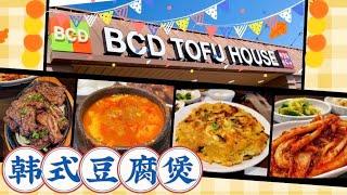 韩式豆腐煲 BCD Tofu House