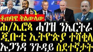 ( ሓድሽ ዜናታት ትግርኛ ) - ሕ/ኢሮጳ ሓገዝ ንኤርትራ -  ጂቡቲ ኢትዮጵያ ተሻቅላ- ZENA TIGRIGNA 18/06/2024