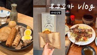 일본 후쿠오카 일상 | 텐진 추천 오뎅바 | 롯폰마츠 데이트(런치부터 카페, 이자카야까지) | 눈 오는 날 스시 먹으러 | 튀르키예카페 | 이탈리안 와인 레스토랑