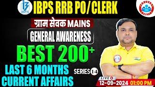 Gramin Bank 2024 |  Last 6 Months Current Affairs | Top 200+ Questions | Ep. 14 By Piyush Sir |