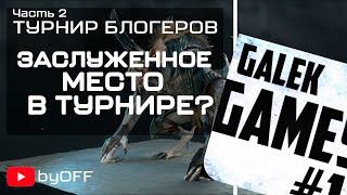 Турнир Галека #1. Заслуженное место в турнире? RAID: Shadow Legends