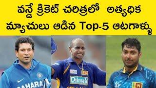 Top -5 Players in ODI Cricket /Who played Highest Matches in ODI Cricket/ ODI Records matches played