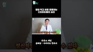 먹고 바로 운동하는 심리