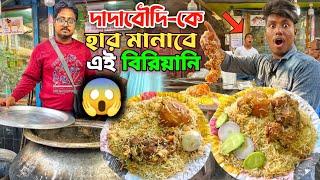 250gm এর mutton দিয়ে Unlimited biryani মাত্র 240 টাকায় Madhyamgram best biryani | street food