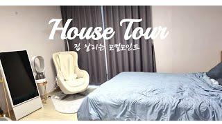 가성비 잡은 1인 가구 집들이 ( 포컬포인트로 집 분위기 바꾸기,홈스타일링, HOUSE TOUR )