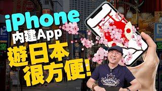 免下載APP！iPhone內建APP玩日本旅遊！Apple Maps蘋果地圖、翻譯、原況文字Live text、備忘錄、搜尋列