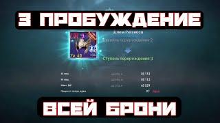 Фул пробуждение PVP брони | Lineage 2 Revolution