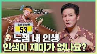 인생이 재미없고 무기력하기만 한 사람들에게 - 김창옥 [정기강연 ep.301]