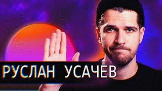 [OLD ЮТУБ]-Руслан Усачев // Омега который СМОГ