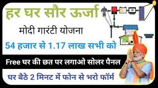 Solar Rooftop yojana apply online 2024 | solar rooftop scheme | solar rooftop subsidy scheme Yojana