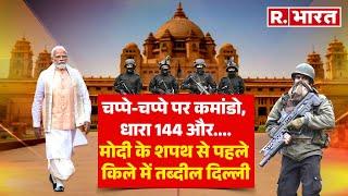 Oath Ceremony: चप्पे-चप्पे पर कमांडो, धारा 144 और.... Modi के शपथ से पहले किले में तब्दील हुई Delhi