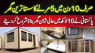 10 Lakh Me 5 Marla Ka Sasta Tareen Ghar - Pakistani Ne Lavish Container Houses Banana Shuru Kar Diye