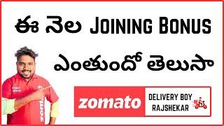 Zomato Joining Bonus Explanation Telugu