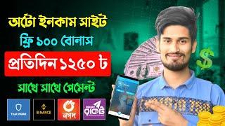 টাকা ইনকাম করার সহজ উপায় 2024 | Income site without investment free income | 2024 free earning site