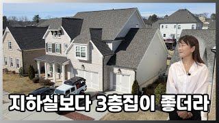 [아틀란타부동산이야기] 미국 조지아주 잔스크릭 지역 3층으로된 튼튼한집 소개합니다