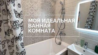 Ремонт ванной комнаты 3.5 кв м ||Минимализм || идеи для ремонта