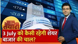 Kal Ki Taiyari : Bank Nifty में आज दिखी गिरावट, Expert से जानिए कल कैसी रहेगी बाजार की चाल । ETNS