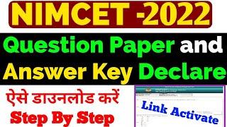 NIMCET 2022 Question Paper Download Kaise Kare | How To Download Nimcet Respone Sheet 2022