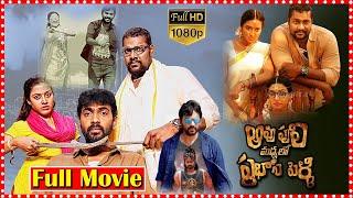 Aavu Puli Madhyalo Prabhas Pelli Telugu Recent Action Comedy Movie | Tempt Ravi Movie | MovieExpress