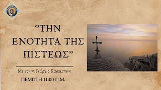 Η εν Χριστώ Ζωή