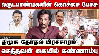 Abdul Muhtalif Interview on DMK Election Campaign Udayanithi vs Edapadi | ADMK vs DMK | KamalHassan