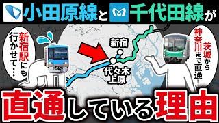 【多摩線直通復活！】なぜ小田急小田原線と東京メトロ千代田線は直通しているのか？【ゆっくり解説】