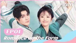 ‍【FULL】田耕纪 EP01：Shen Nuo and Lian Maner Meet Sweetly | Romance on the Farm | iQIYI Romance