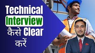 How to crack Technical Interview || Mechanical, Civil, Electrical