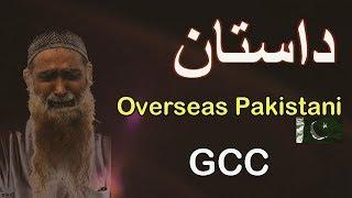 Story of an overseas Pakistani returning back to homeland