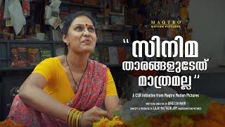 സിനിമ താരങ്ങളുടേത് മാത്രമല്ല | MAQTRO MOTION PICTURES