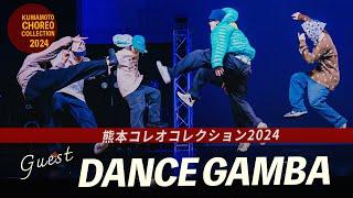 DANCE GAMBA!!! [GUEST]｜「熊本コレオコレクション2024」