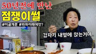 50년전, 점쟁이가 아기파파를 보자마자 한 예언? (할머니썰, 가족유튜브)